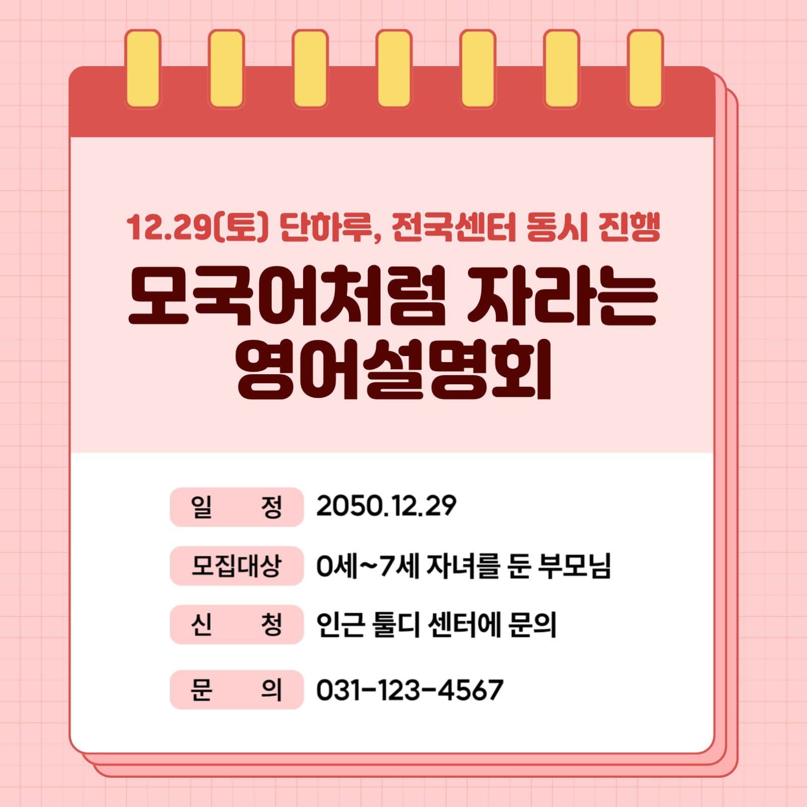 영어설명회회