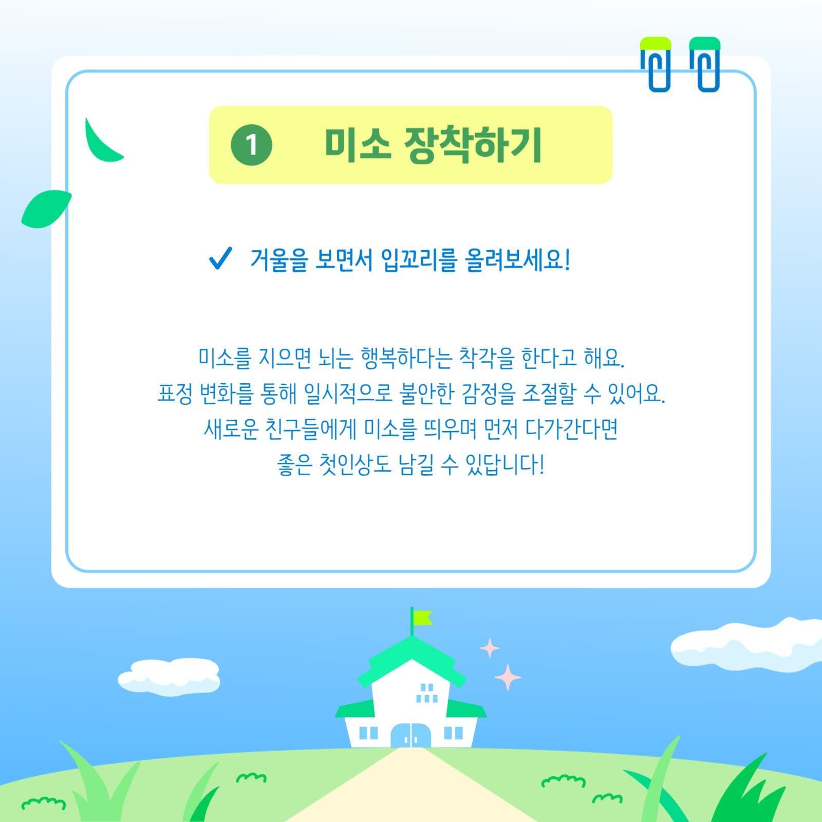 새학기 잘 보내는 법 카드뉴스