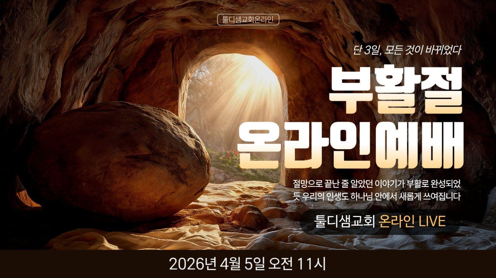 부활절 온라인 예배