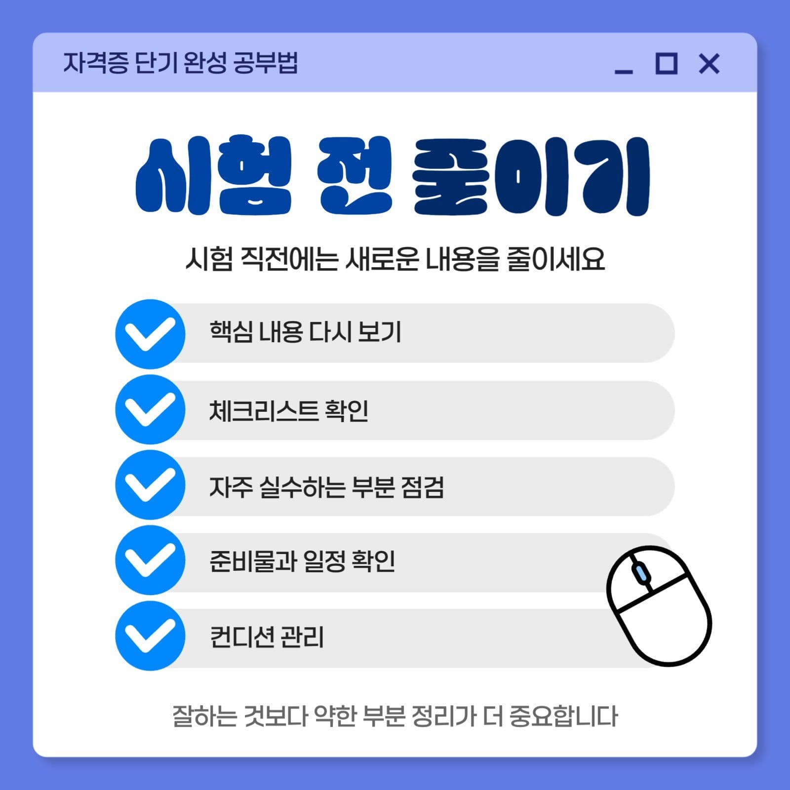 파란색 깔끔한 자격증 공부법 홍보