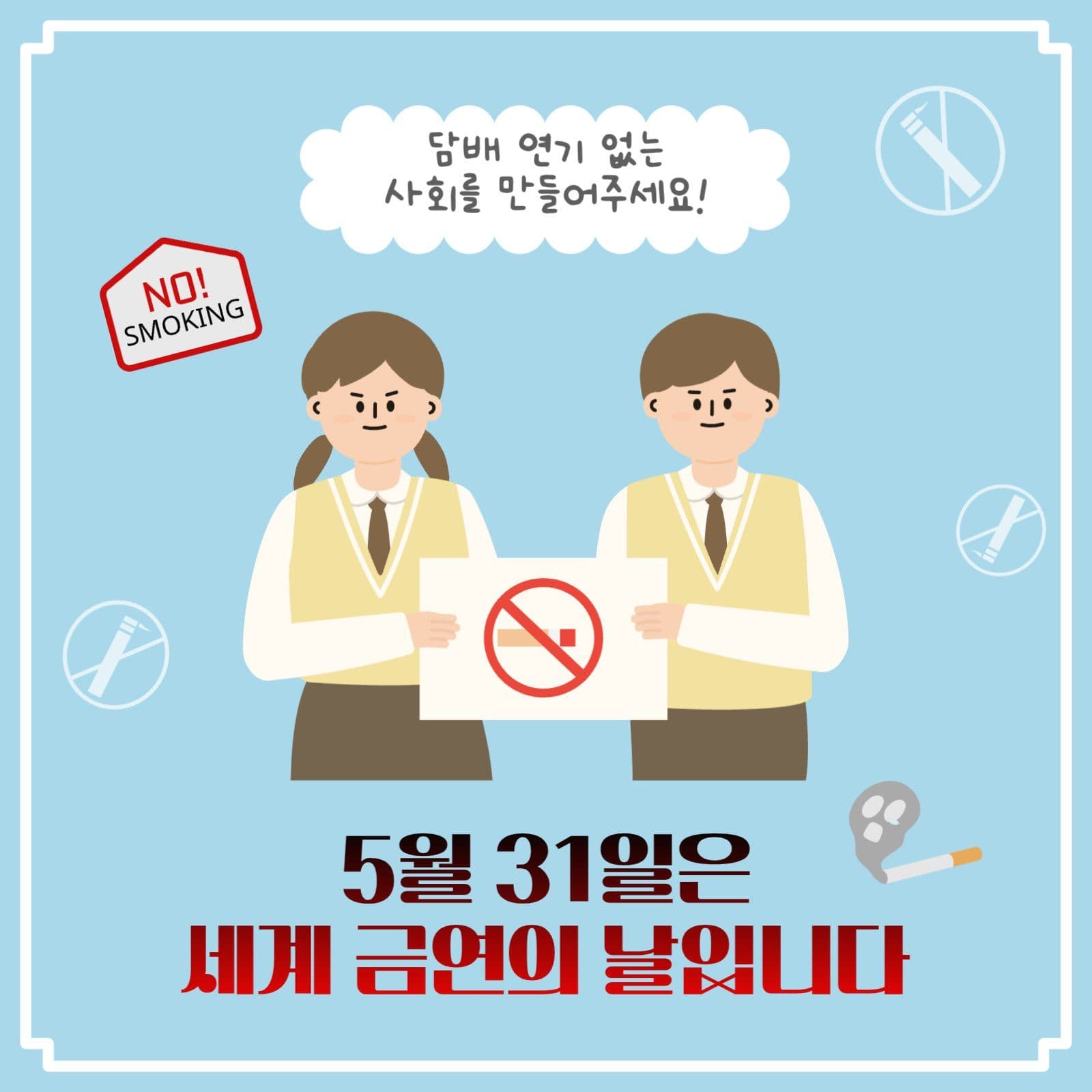 금연의날