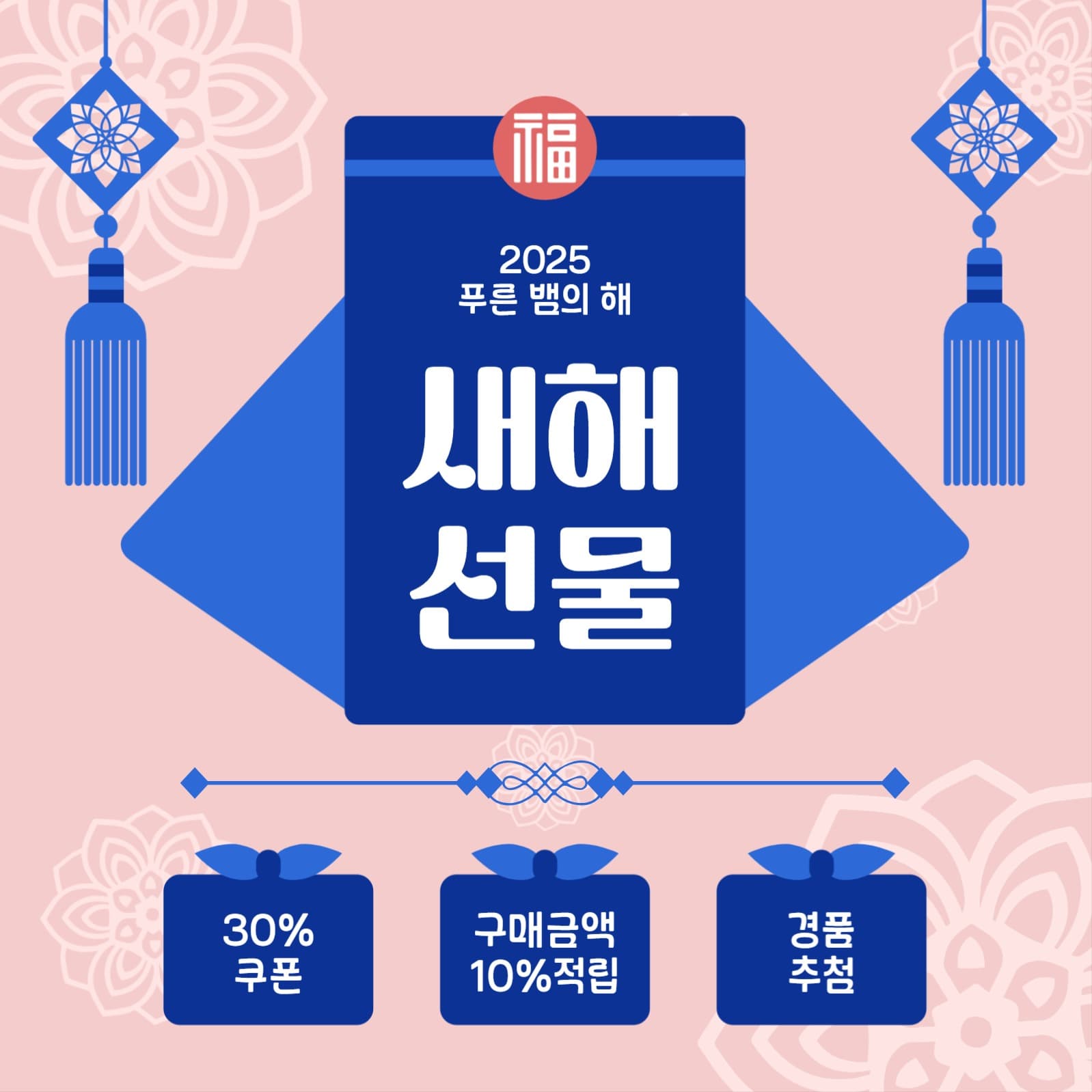 2025새해선물