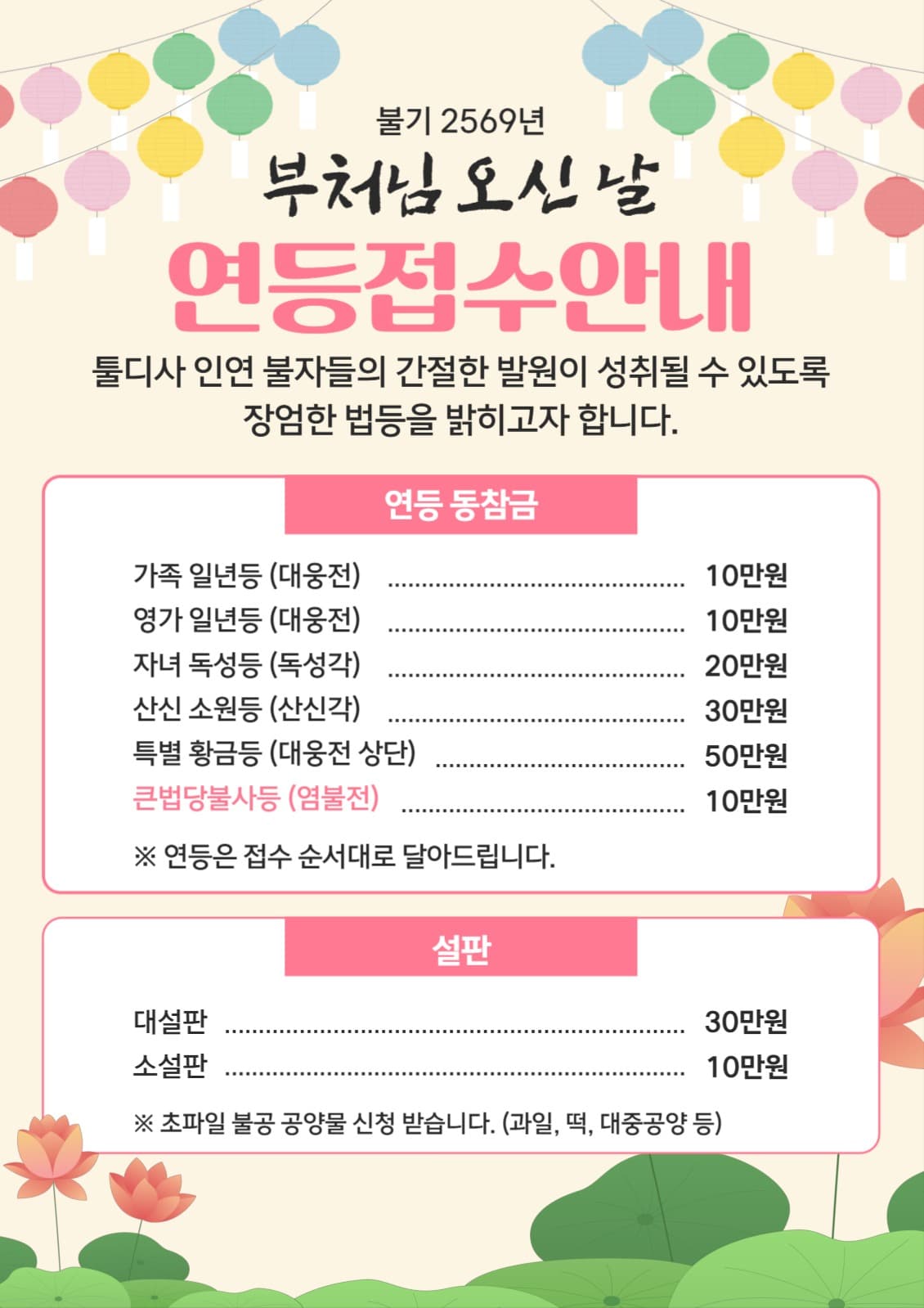 부처님 오신 날 연등 접수 안내