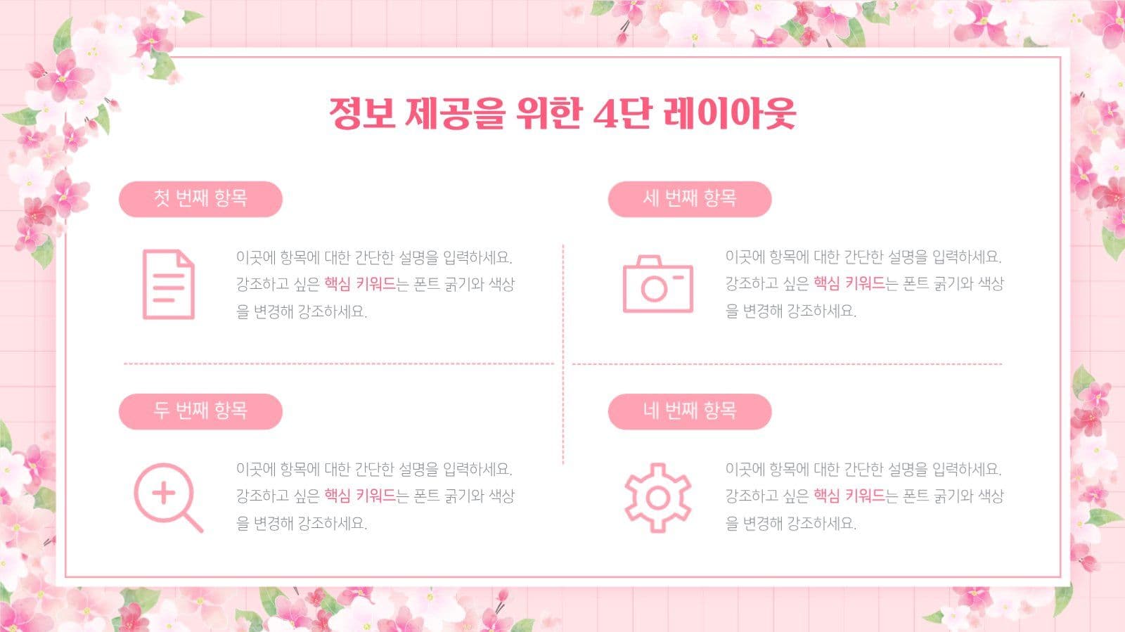 화사한 꽃 봄 자연 일러스트 템플릿