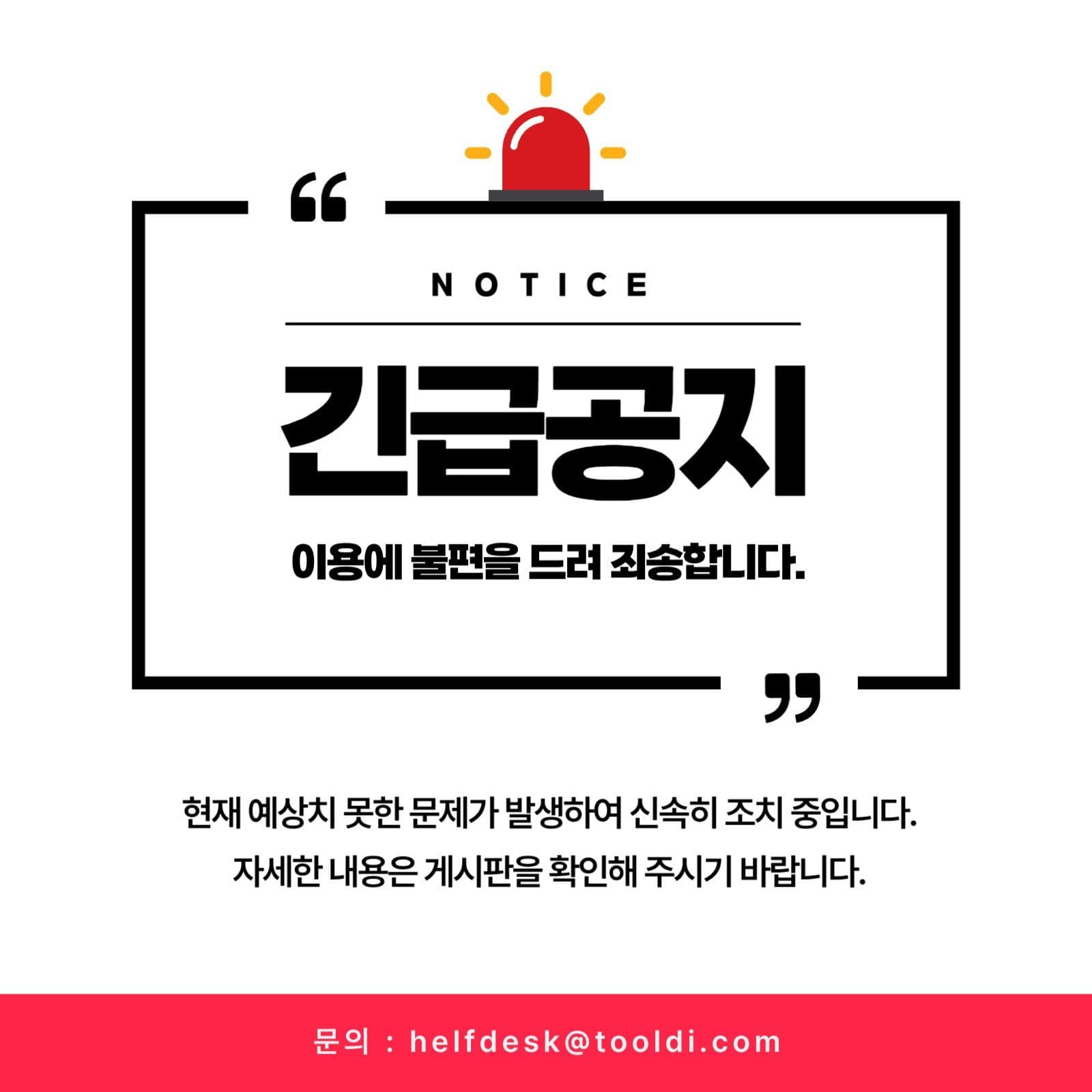 긴급공지