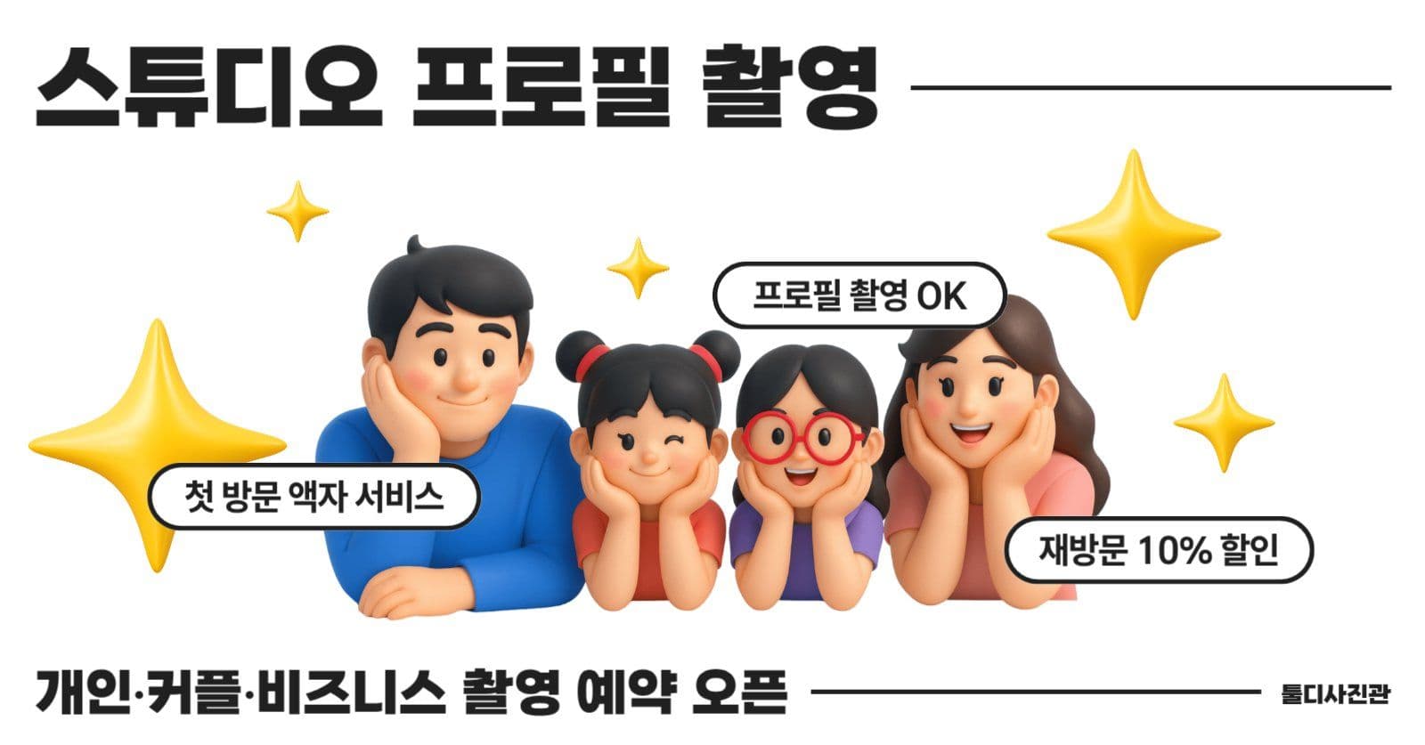 스튜디오 프로필 촬영