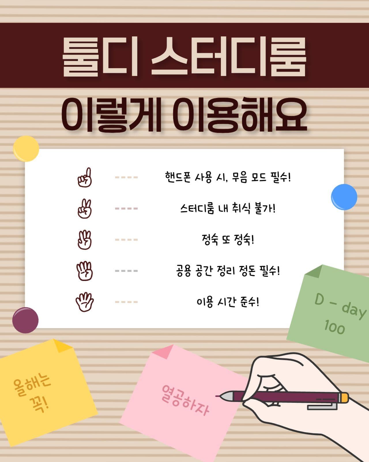 스터디룸 이용시 주의할 점 안내문