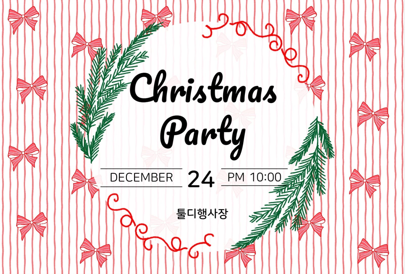 크리스마스로의 초대