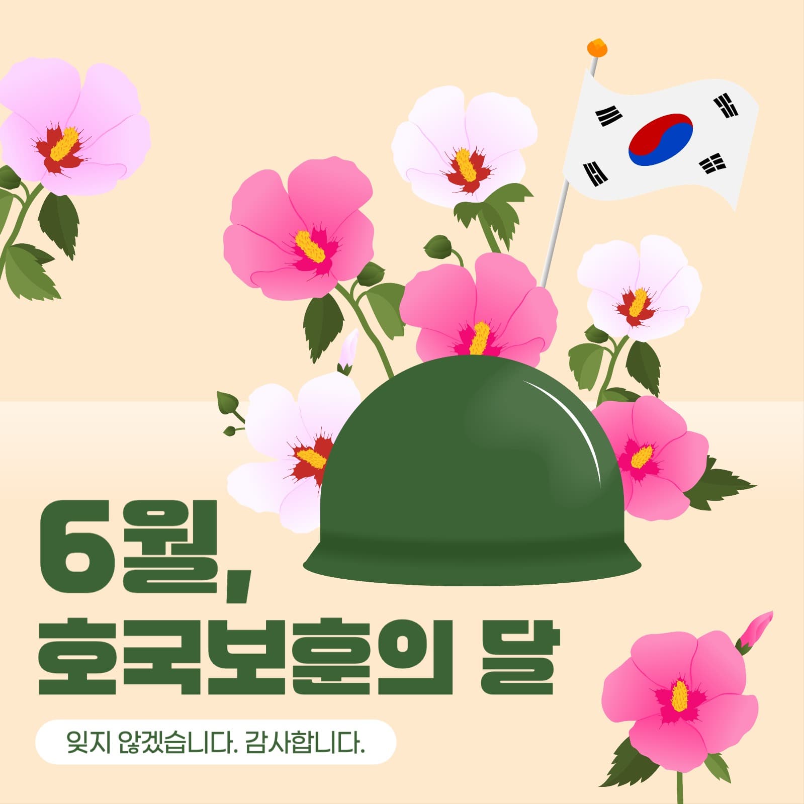 현충일 기념 게시물