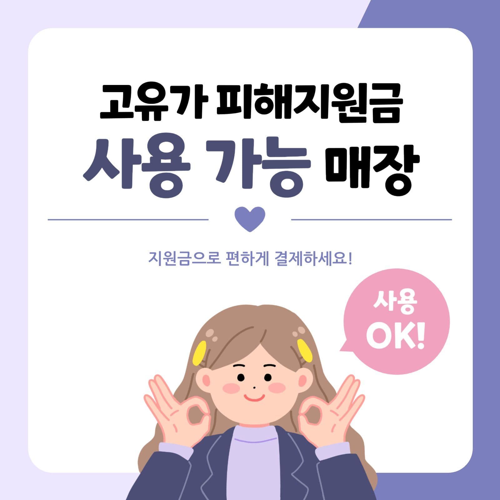 고유가 피해지원