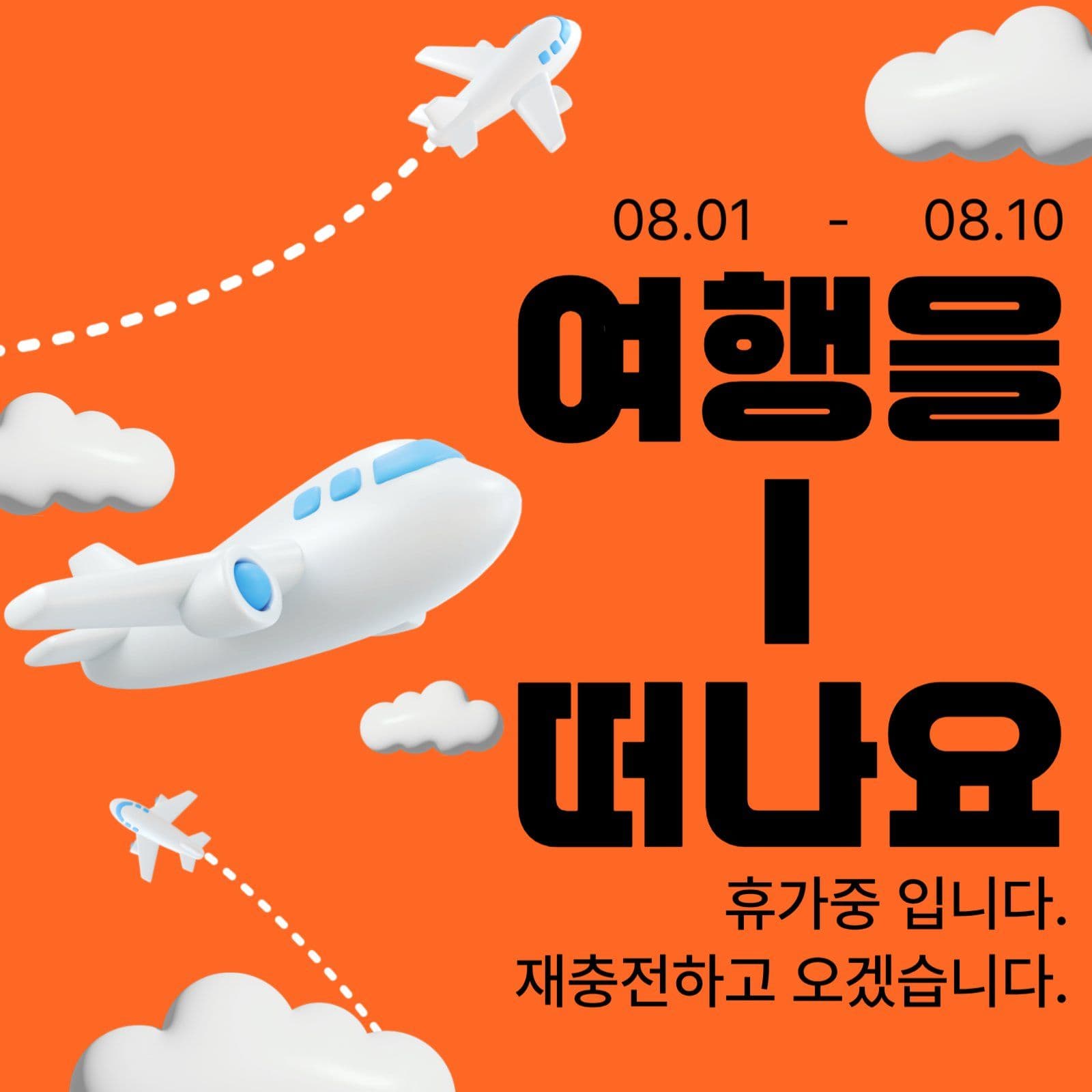 여행을 떠나요