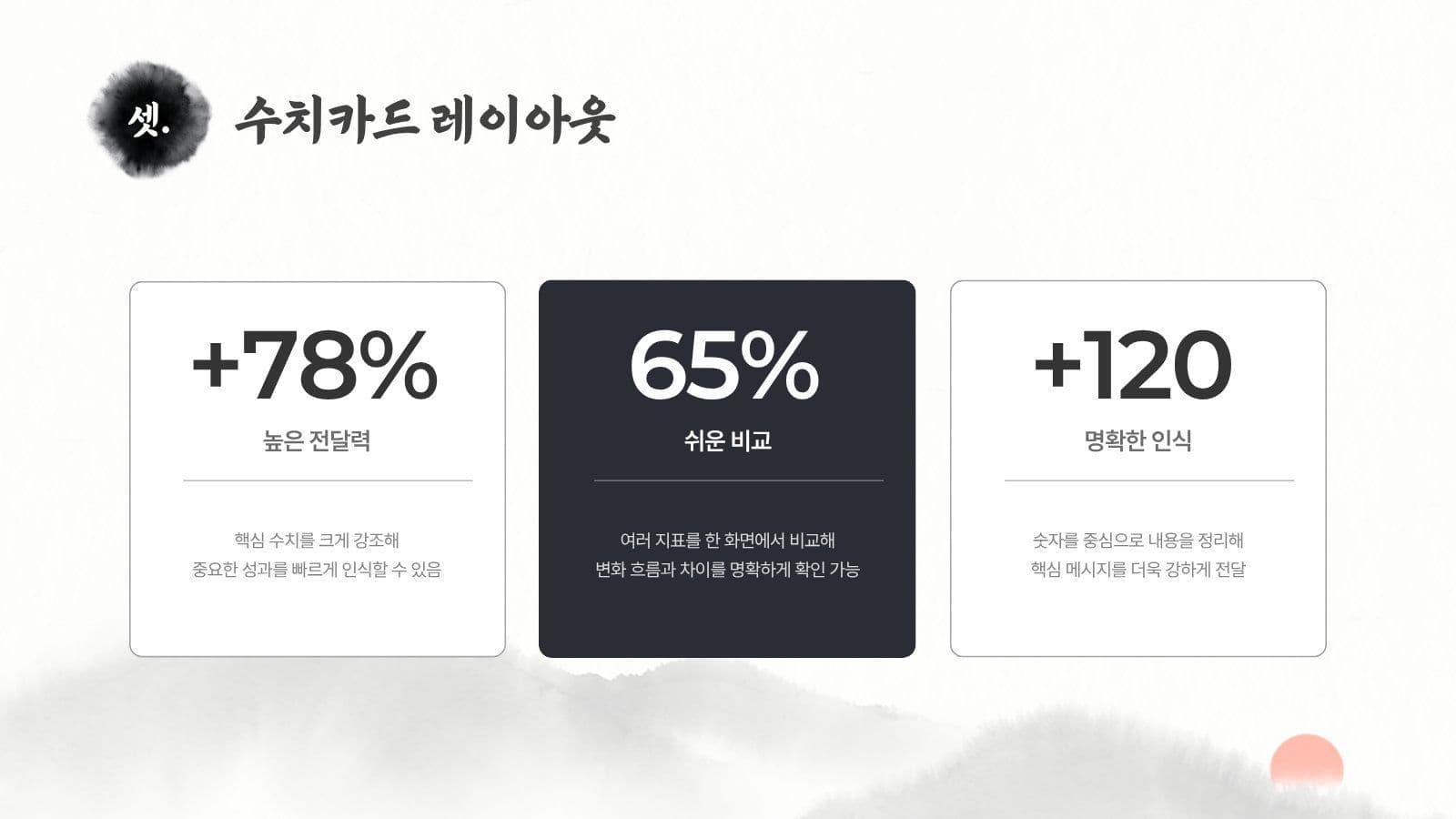 한국의 멋을 담은 프레젠테이션 템플릿