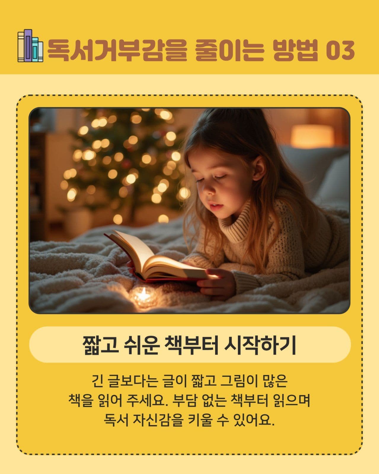 독서거부감을 줄이는 방법
