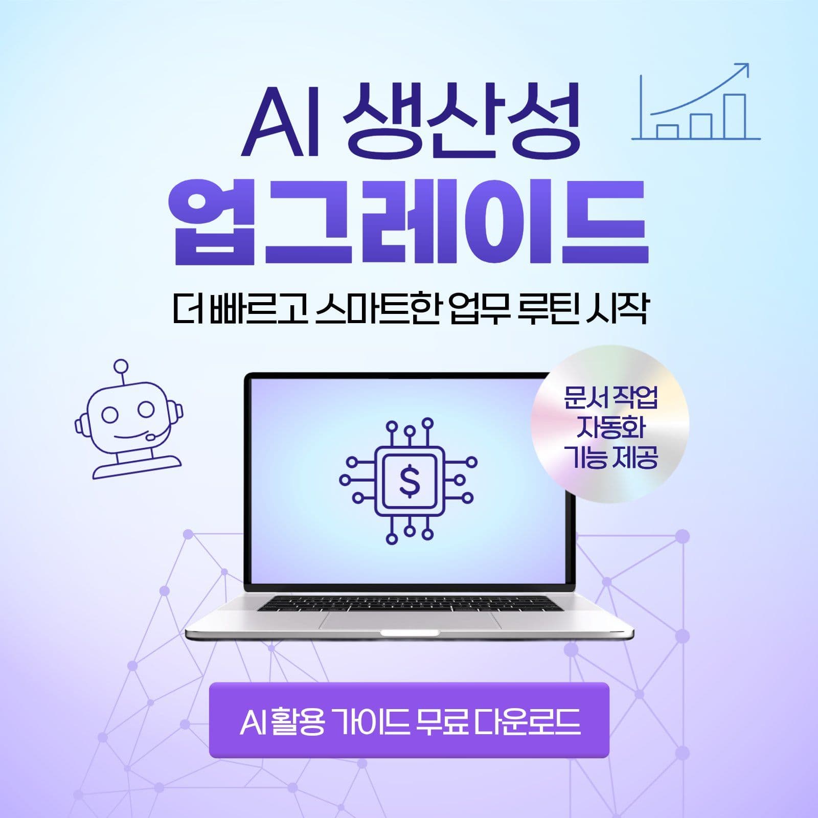 보라색 AI생산성 플랫폼 SNS 홍보