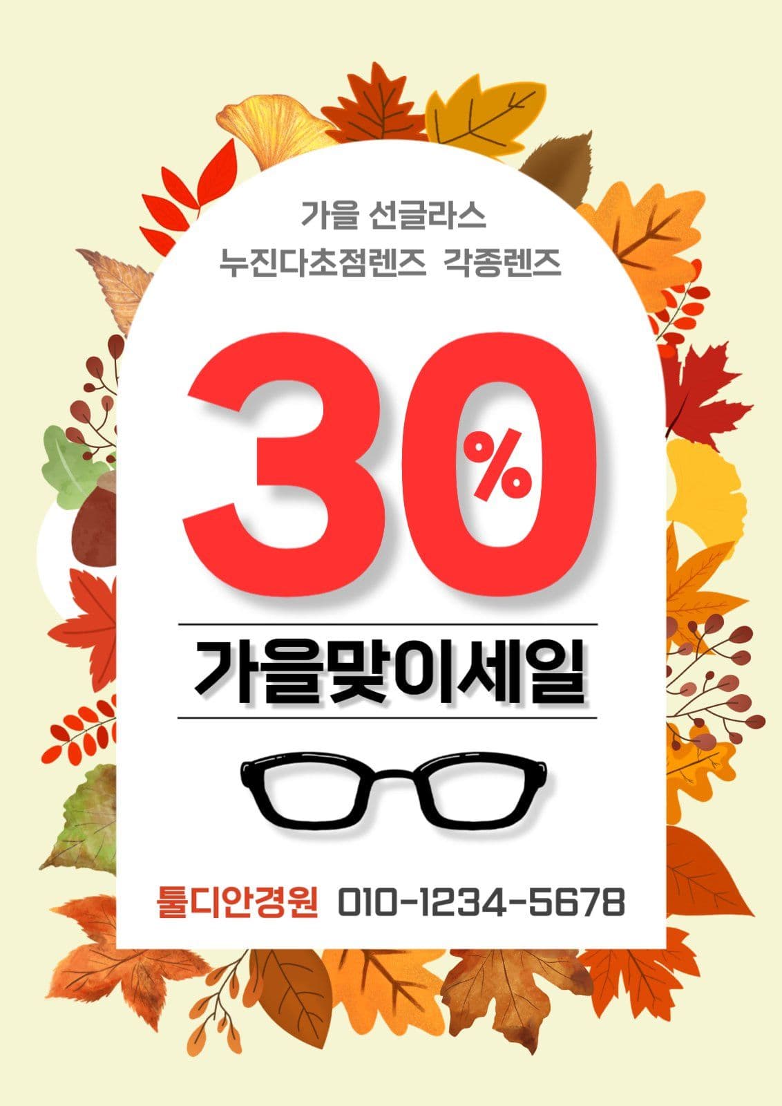 안경