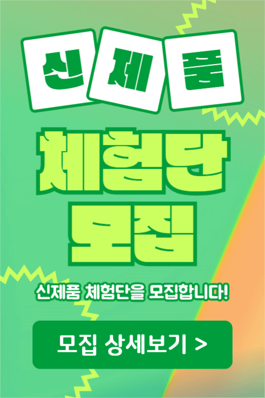 신제품 체험단 모집 (페북)