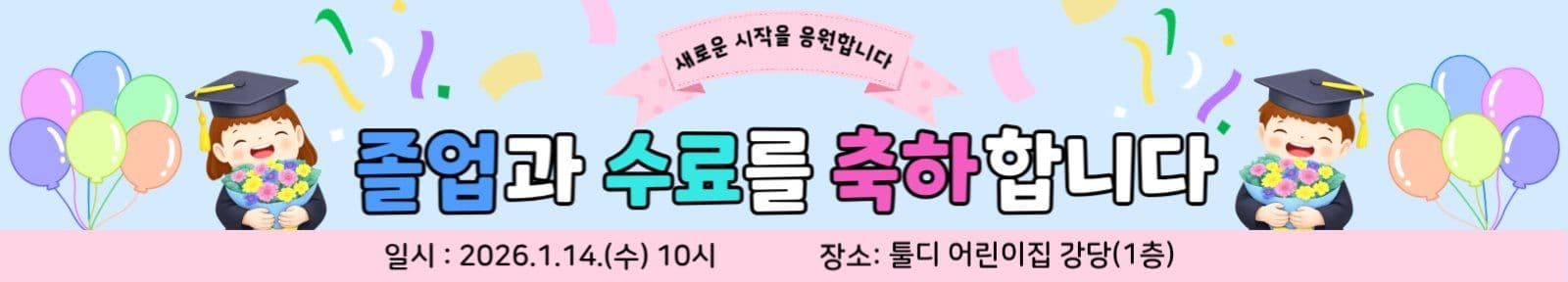 졸업 수료 축하 현수막