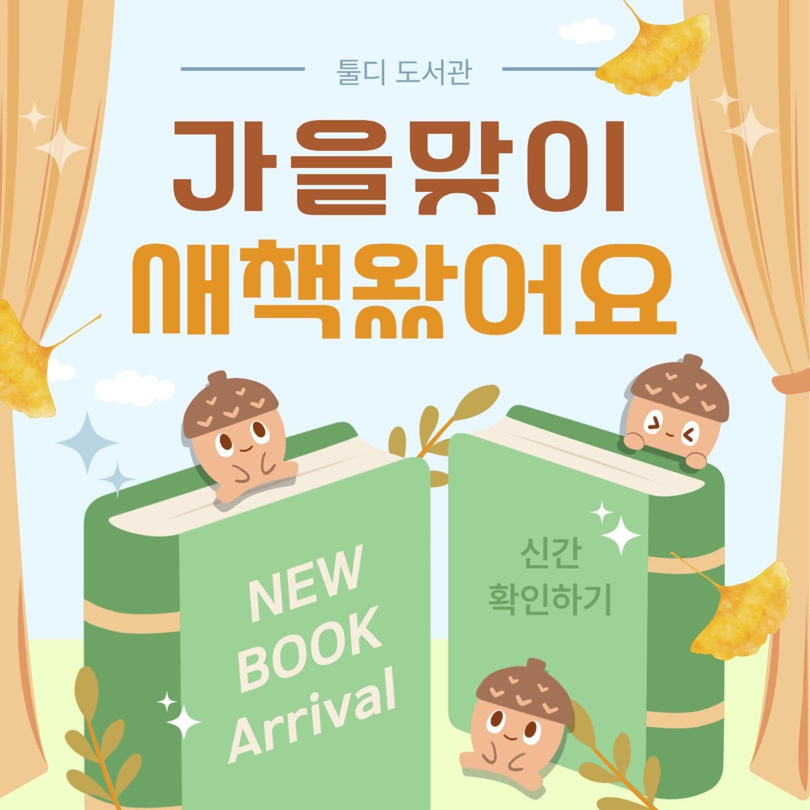 가을 맞이 새책 왔어요