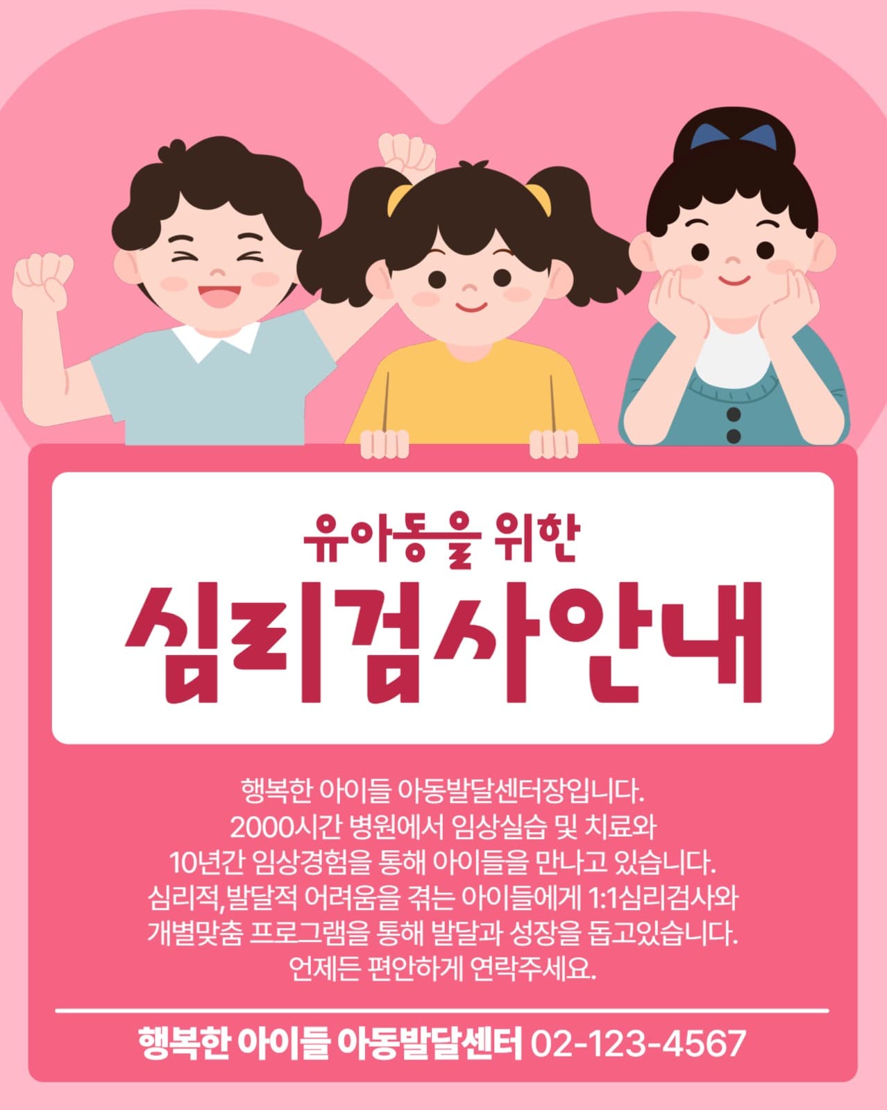 심리검사안내