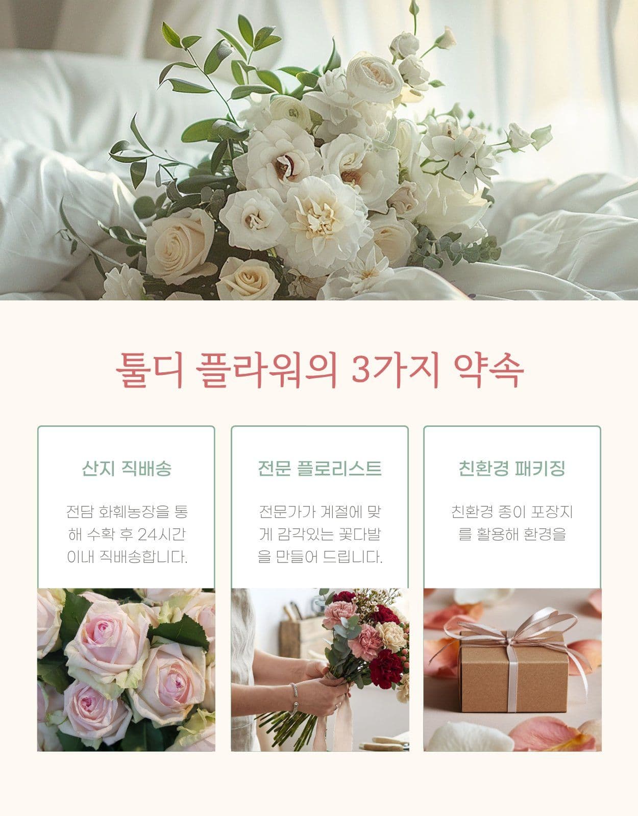 꽃집 꽃 구독 정기배송 상세페이지
