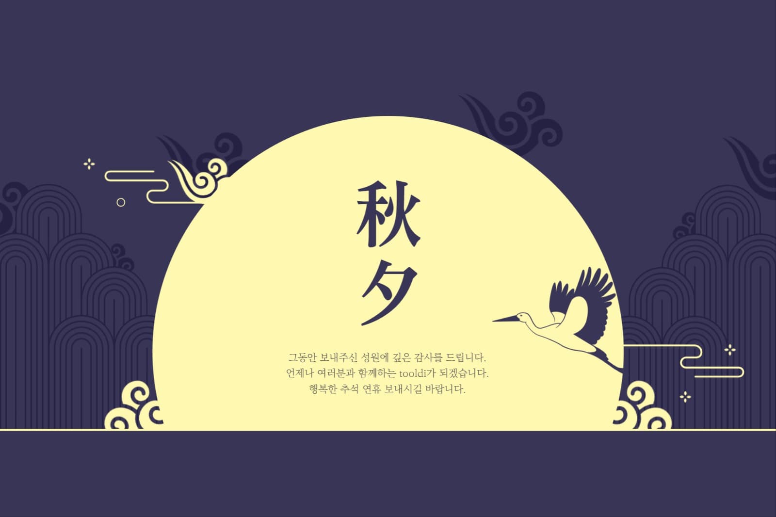 추석 감사 인사
