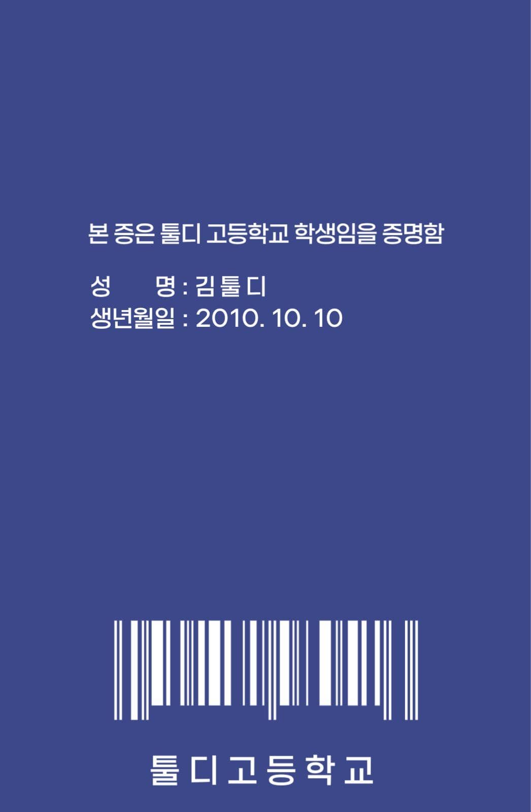 학생증 포토카드