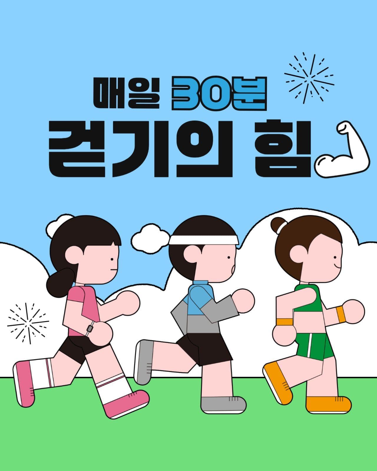 걷기 운동 카드뉴스