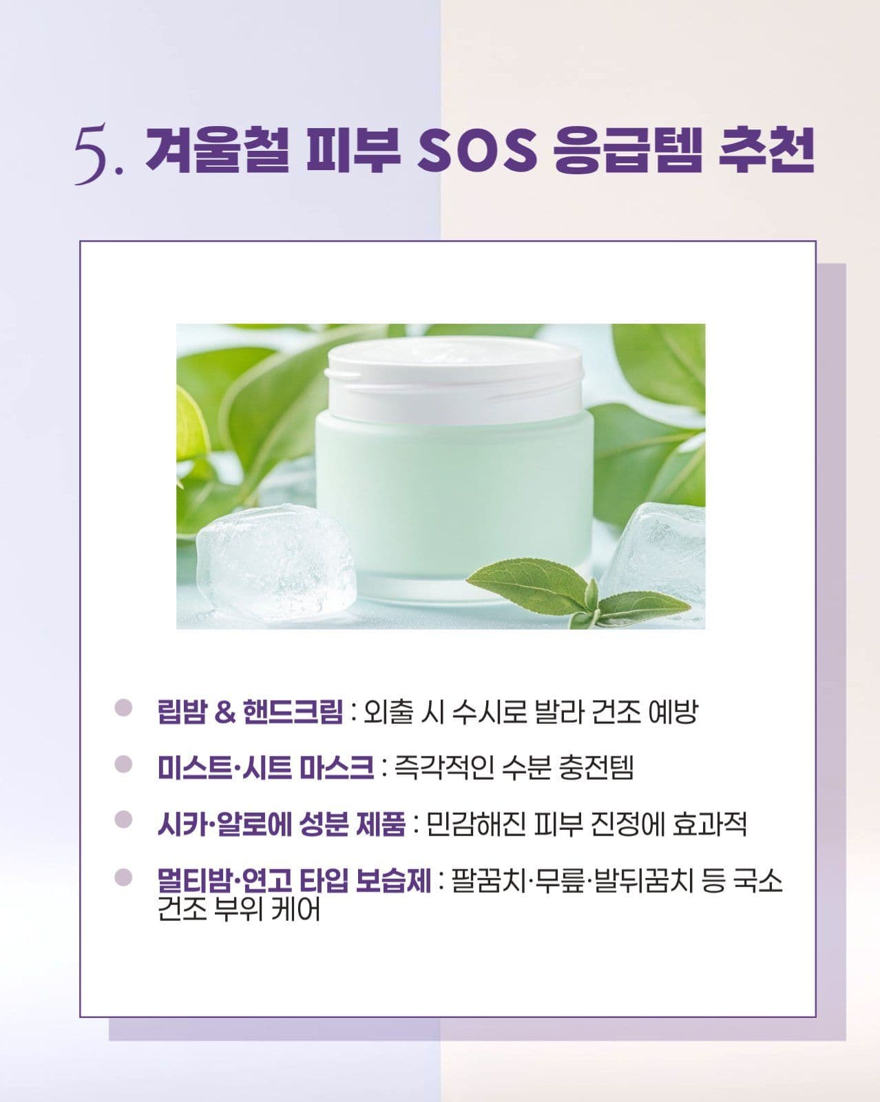 환절기 겨울피부 건강관리 카드뉴스