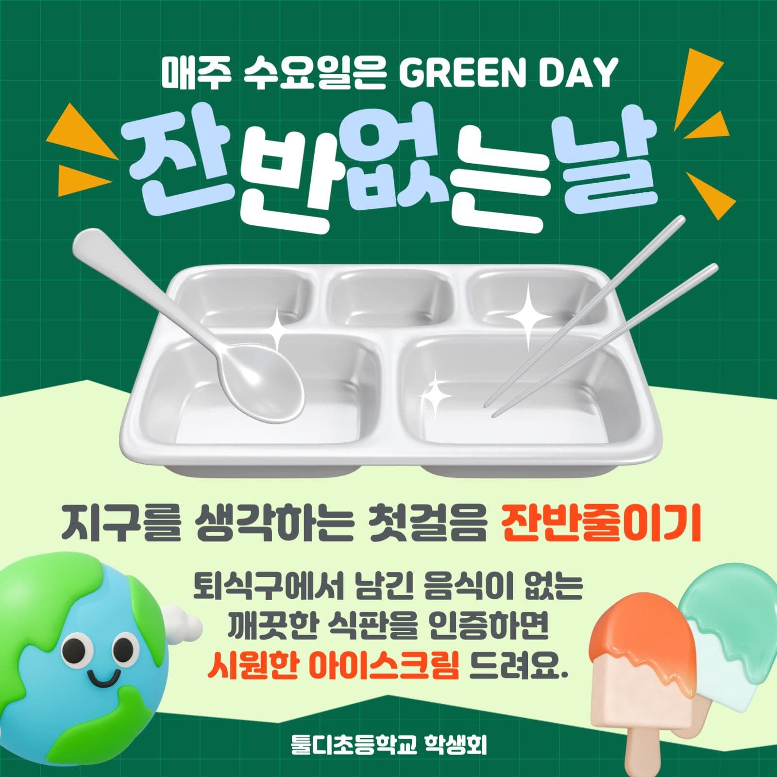 잔반없는날03