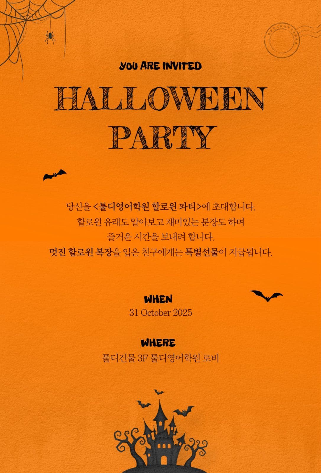 주황색 할로윈파티 초대장