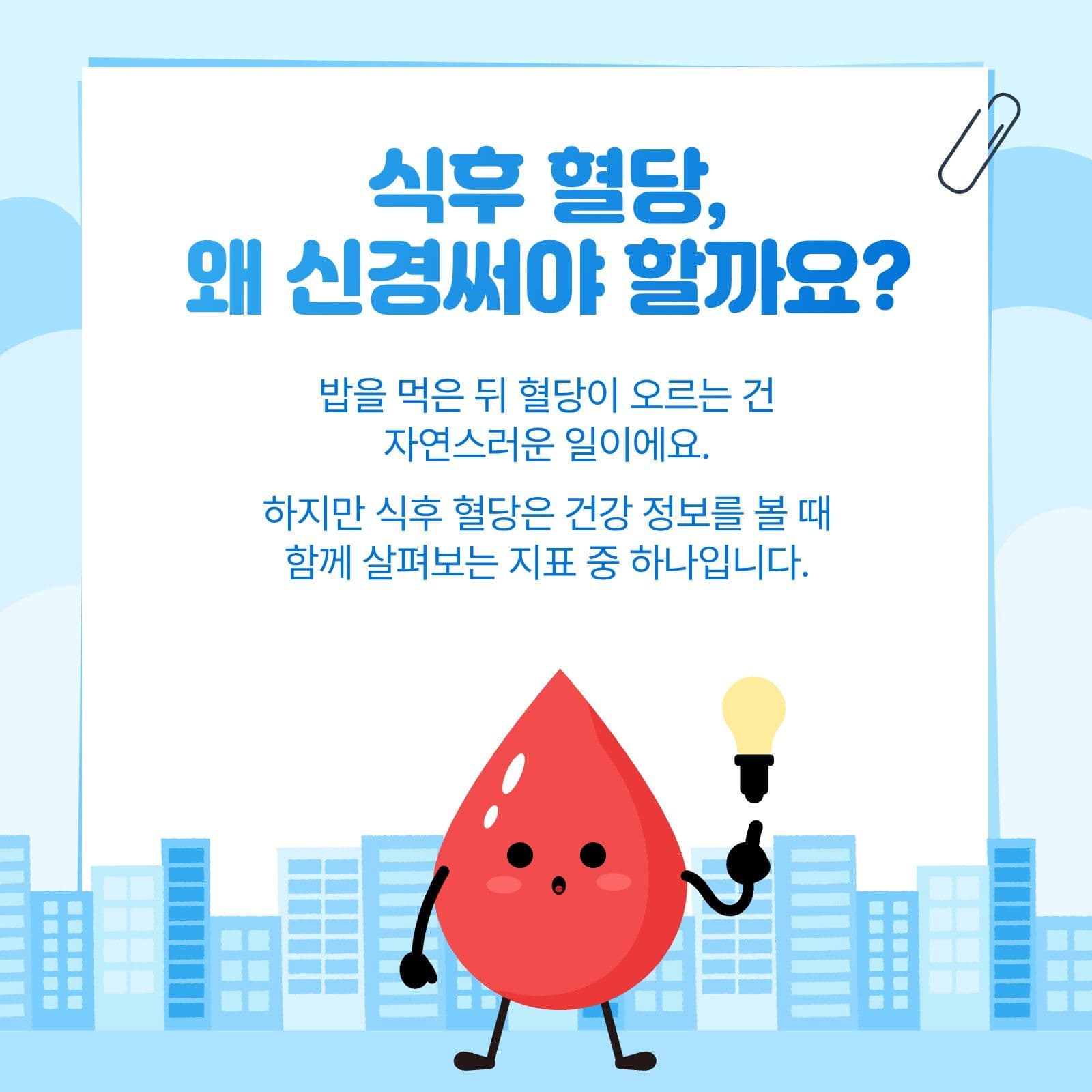 당뇨 예방 건강 관리