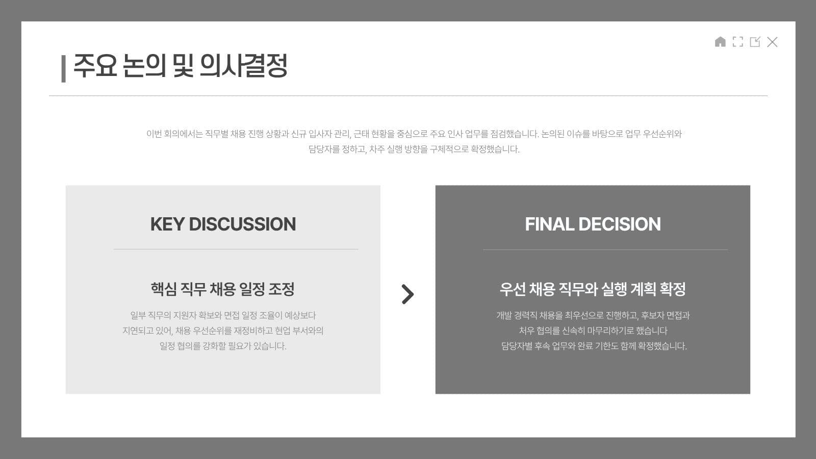 깔끔한 주간회의록 프레젠테이션 템플릿