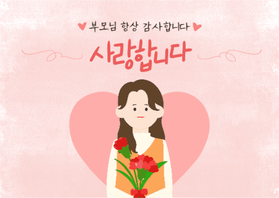 어버이날 감사 엽서 카드