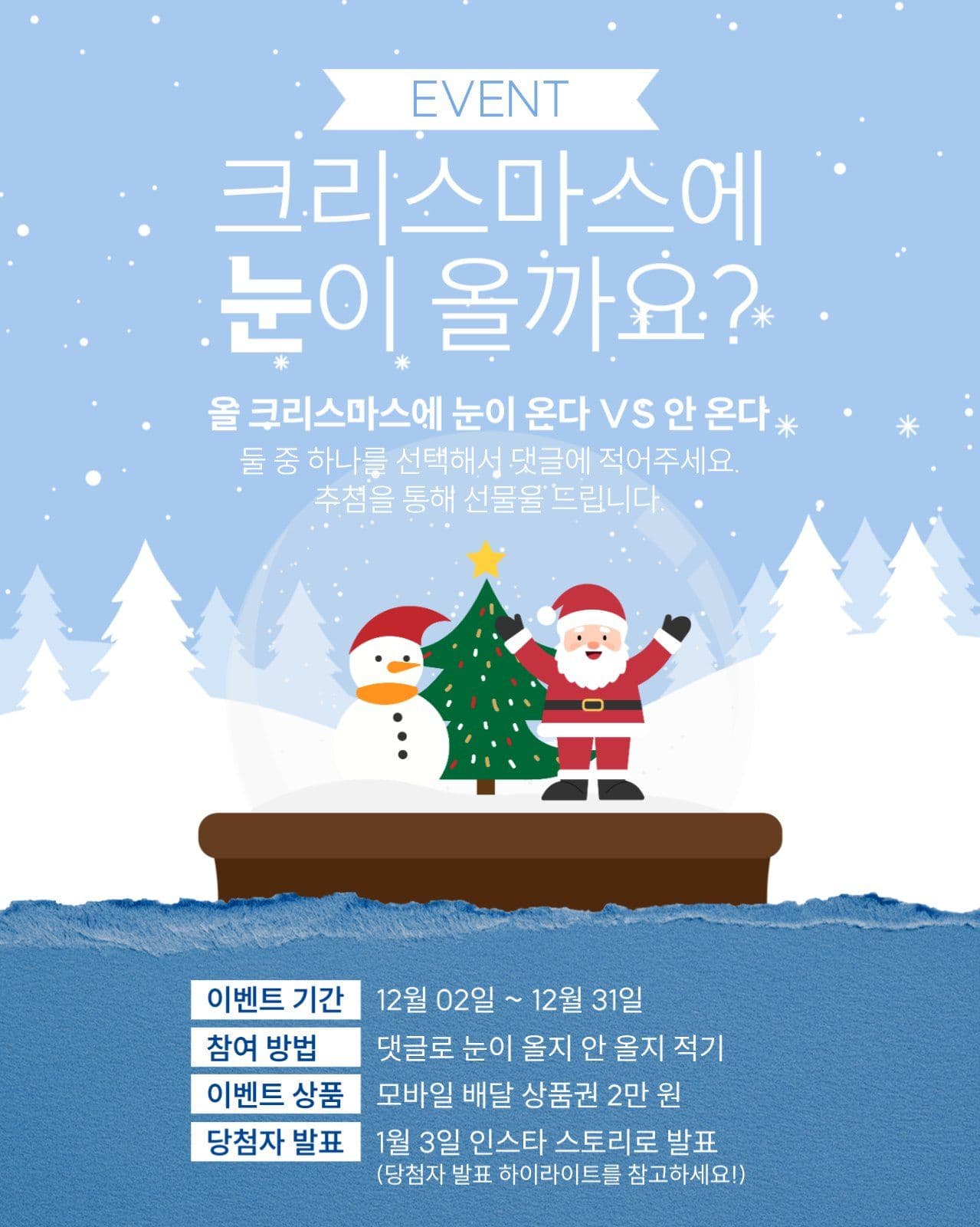 크리스마스 이벤트