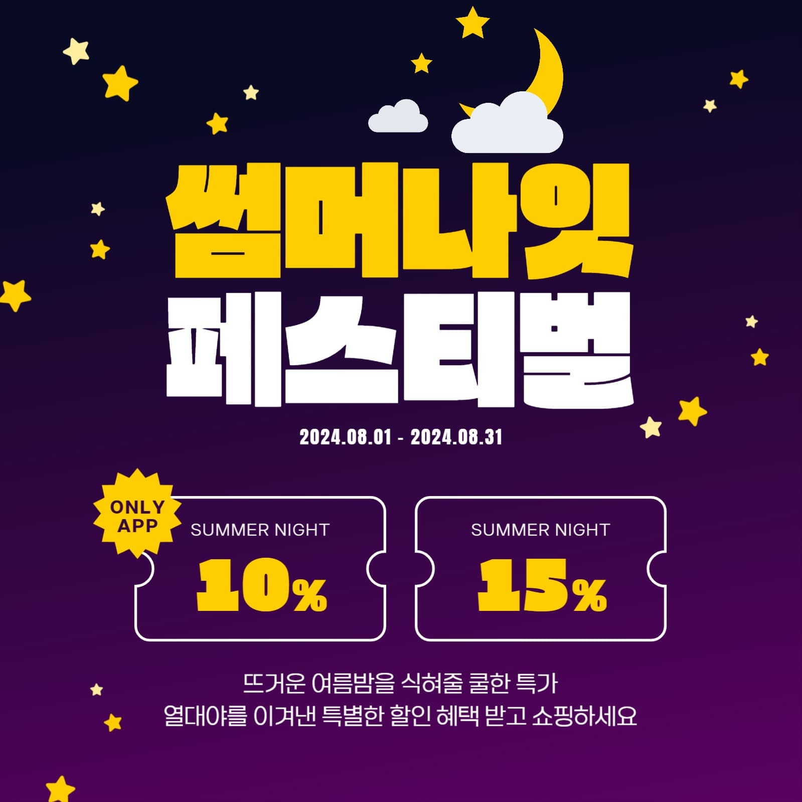 썸머나잇 페스티벌
