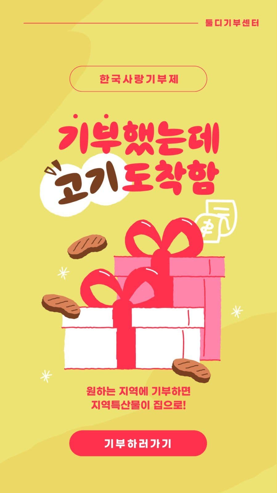기부안내 배너