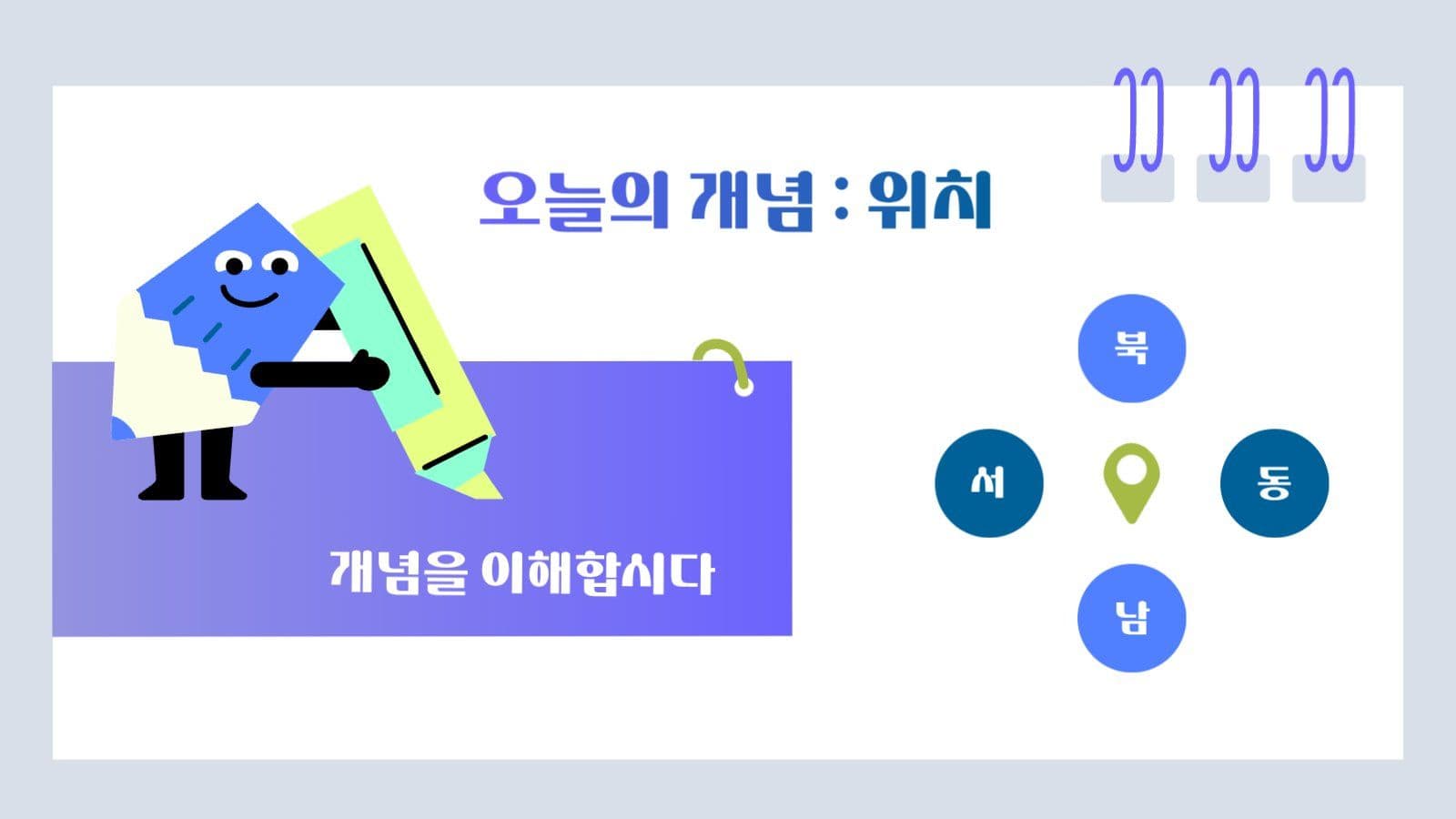 연필 캐릭터 수업용 맞춤 ppt