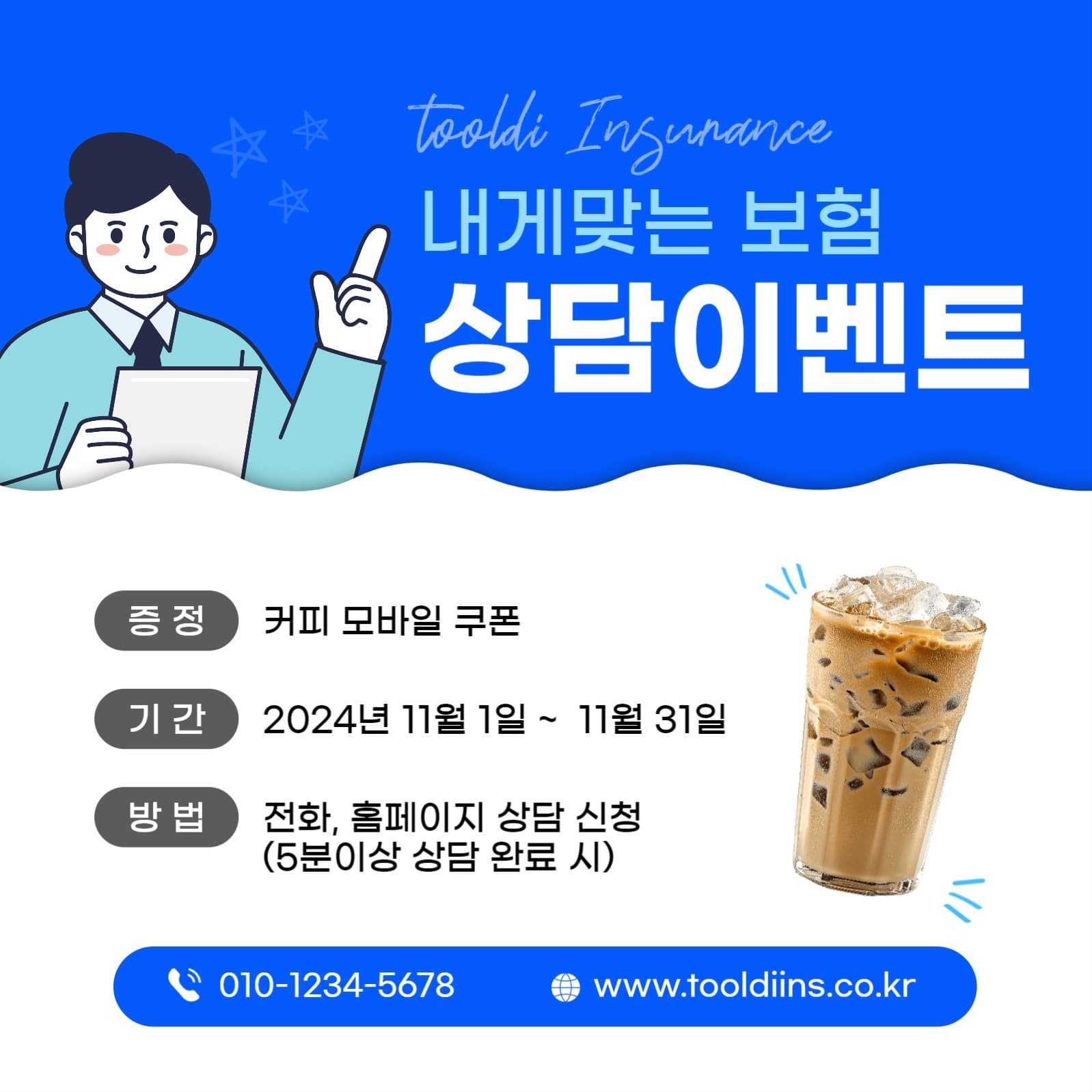 보험상담이벤트