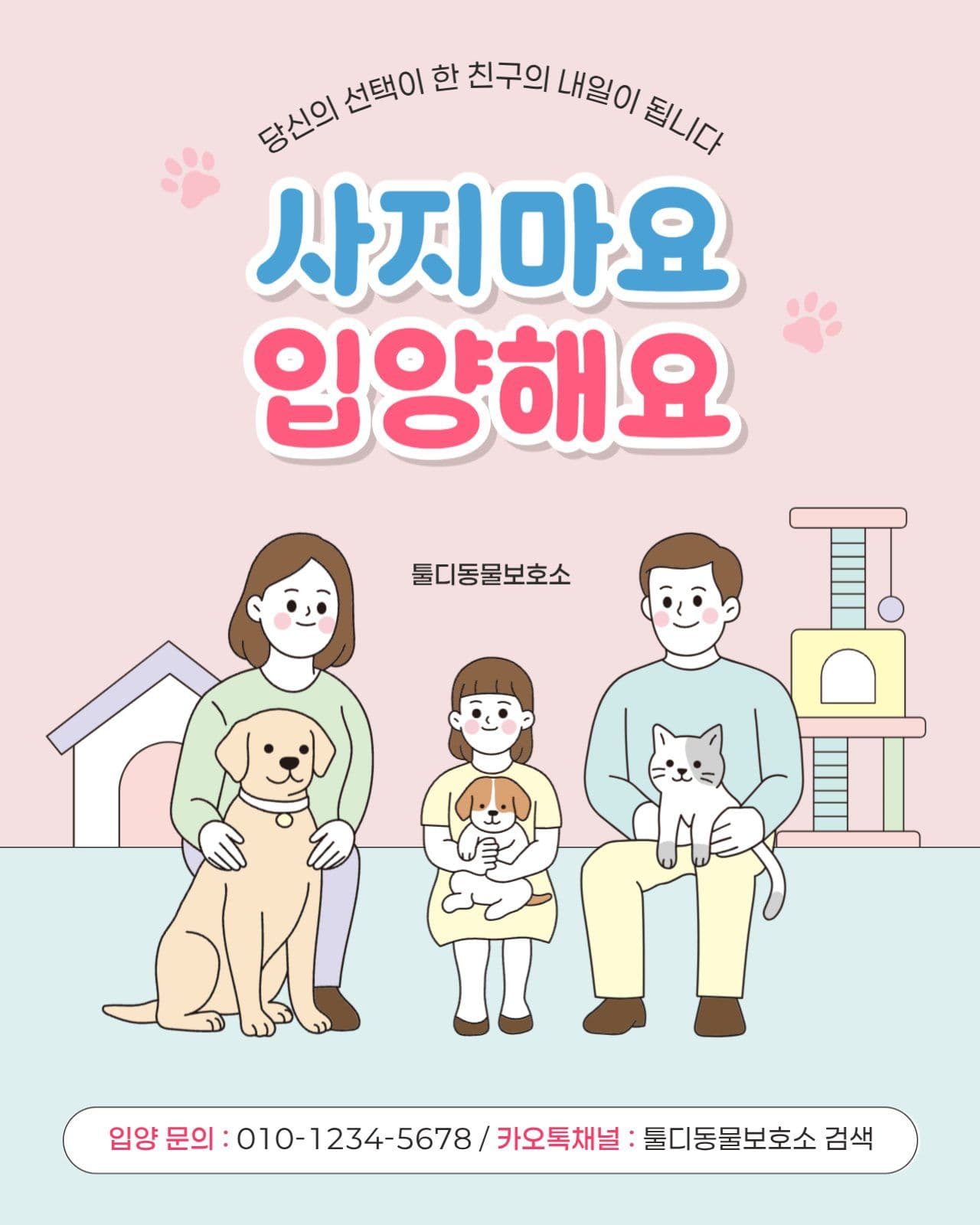 아기자기한 유기견 입양 캠페인 홍보