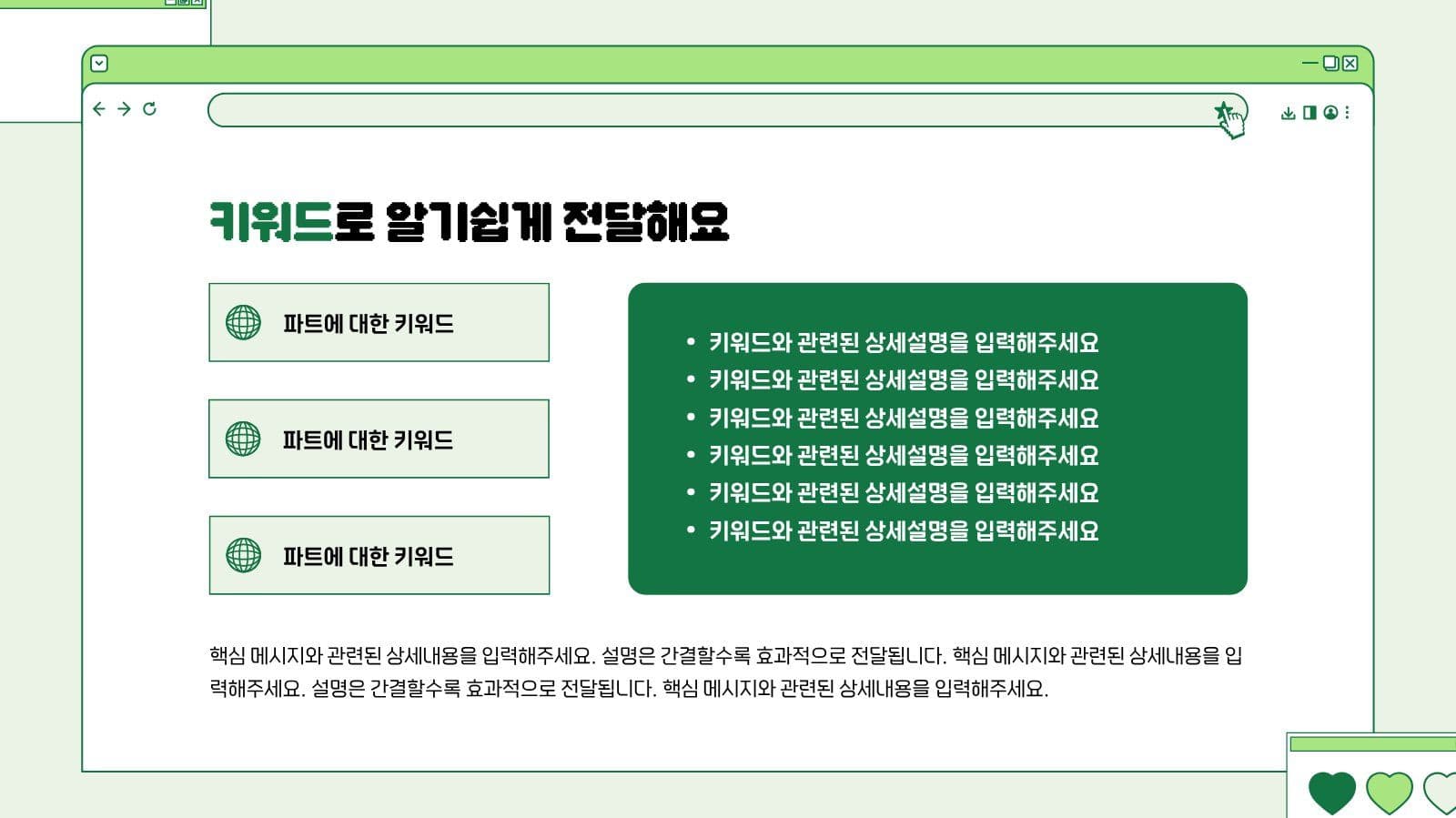 연두색 깔끔한 프레젠테이션 