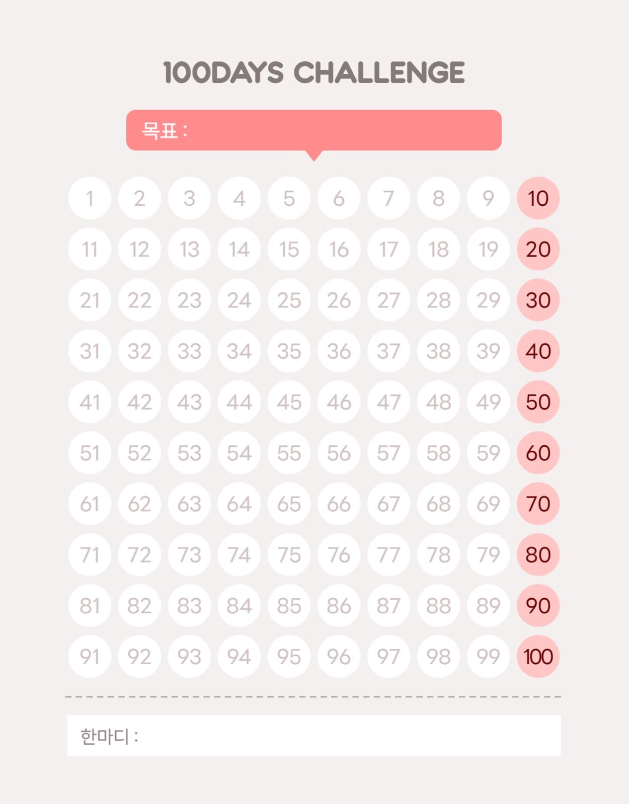 100일 챌린지