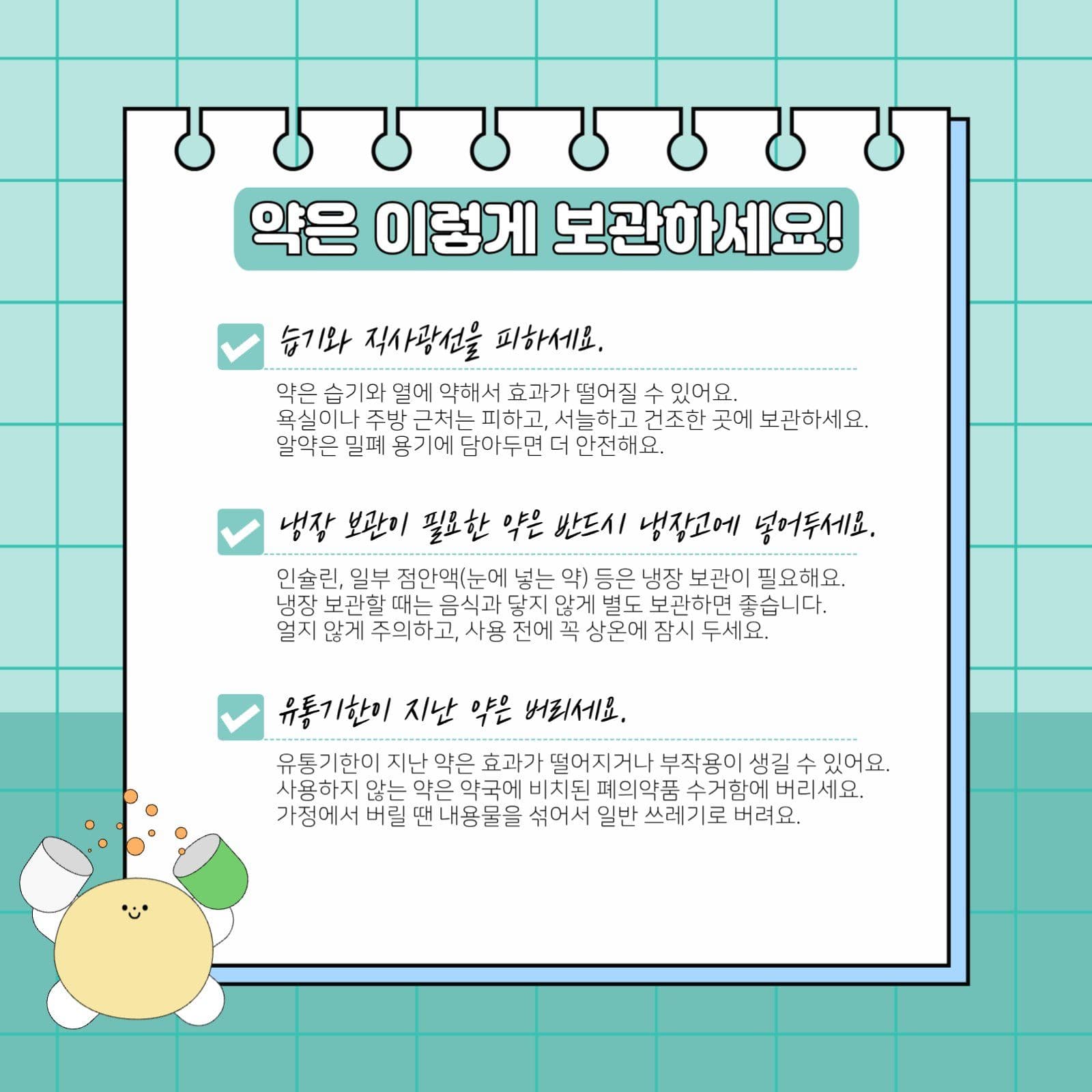 복약꿀팁 카드뉴스