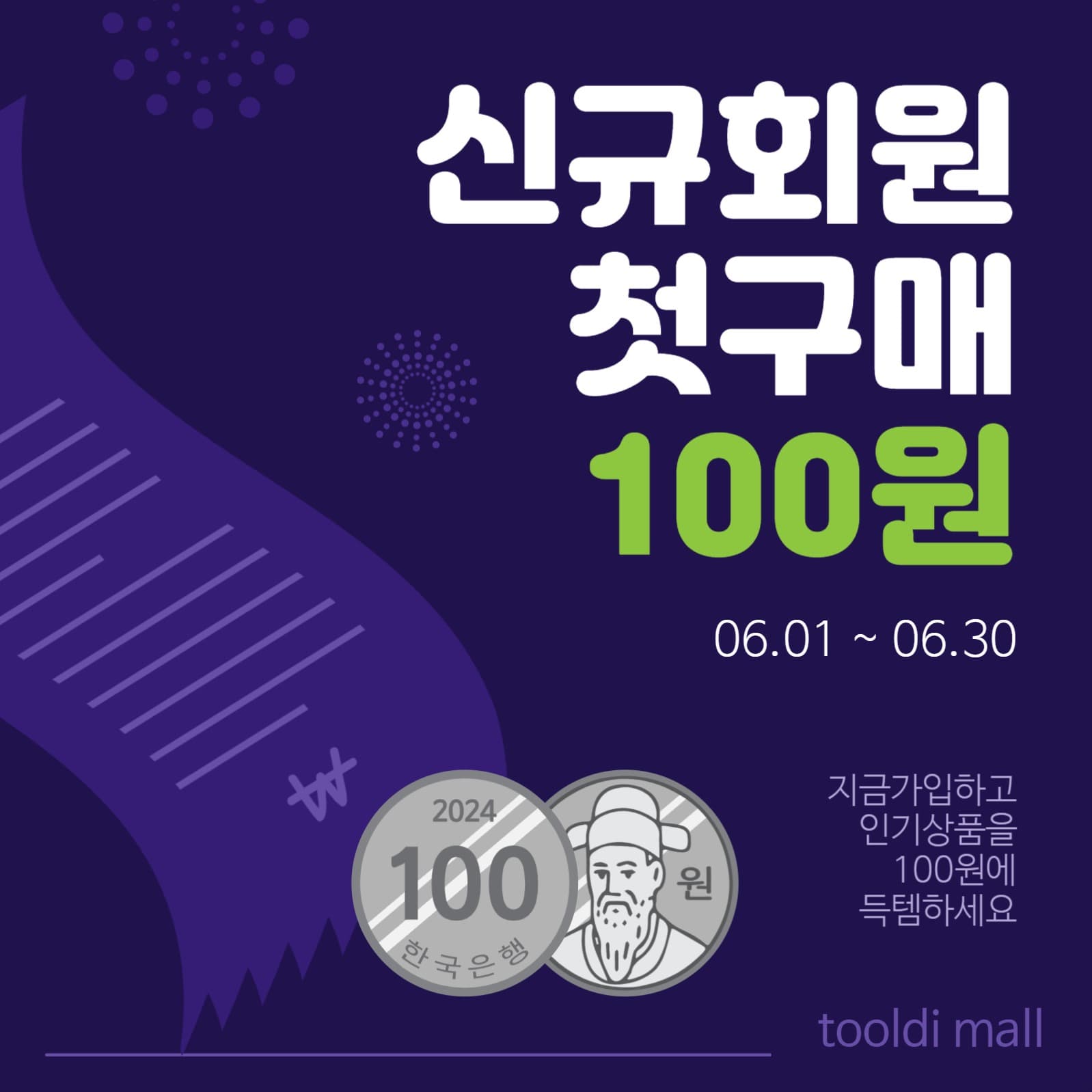 신규회원100원이벤트