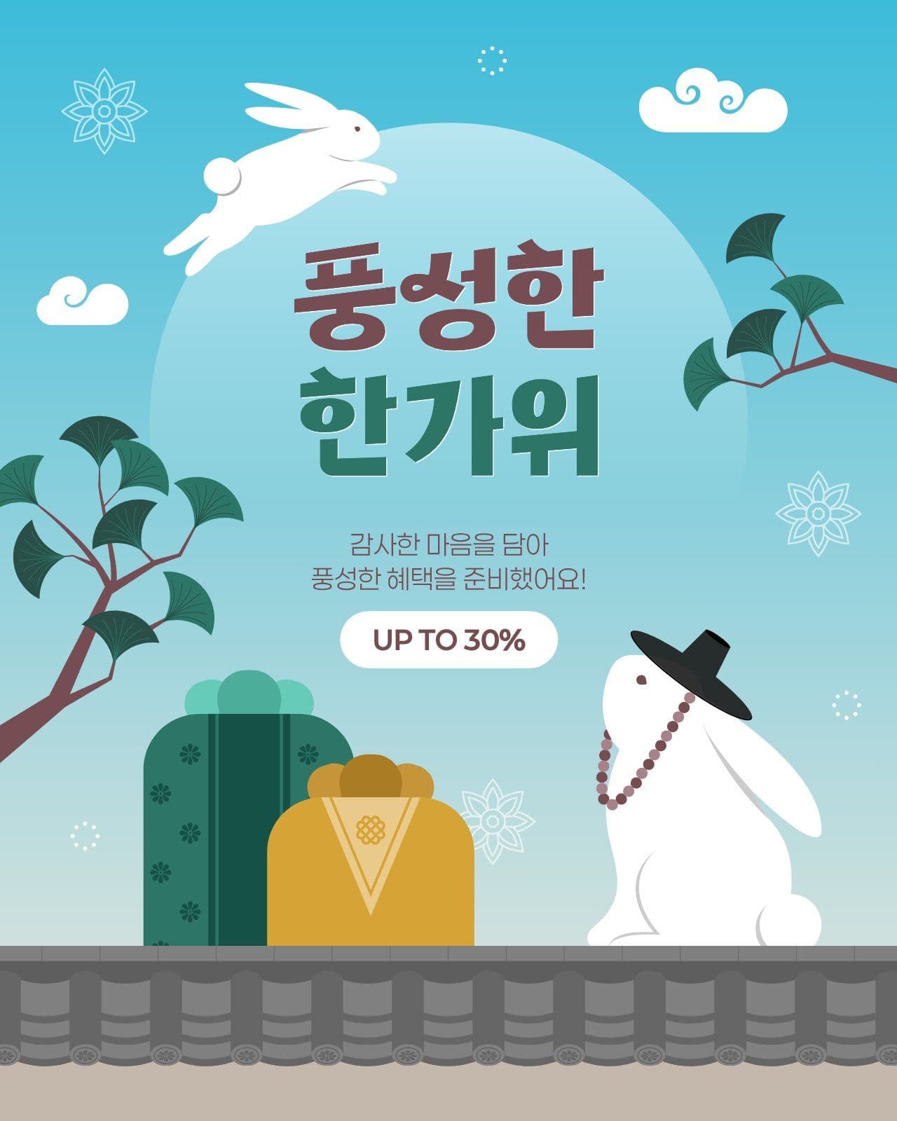 녹색 갈색 한가위 세일