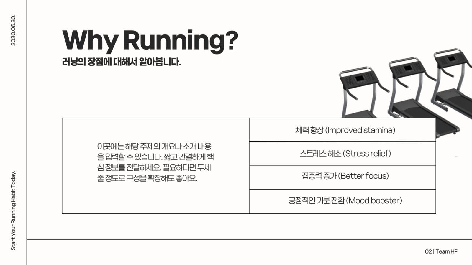 심플한 달리기 주제 프레젠테이션