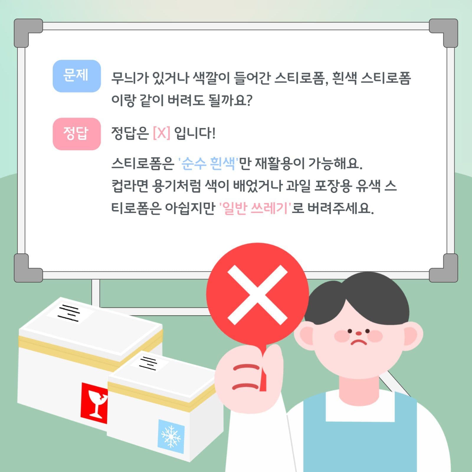 분리배출 OX퀴즈