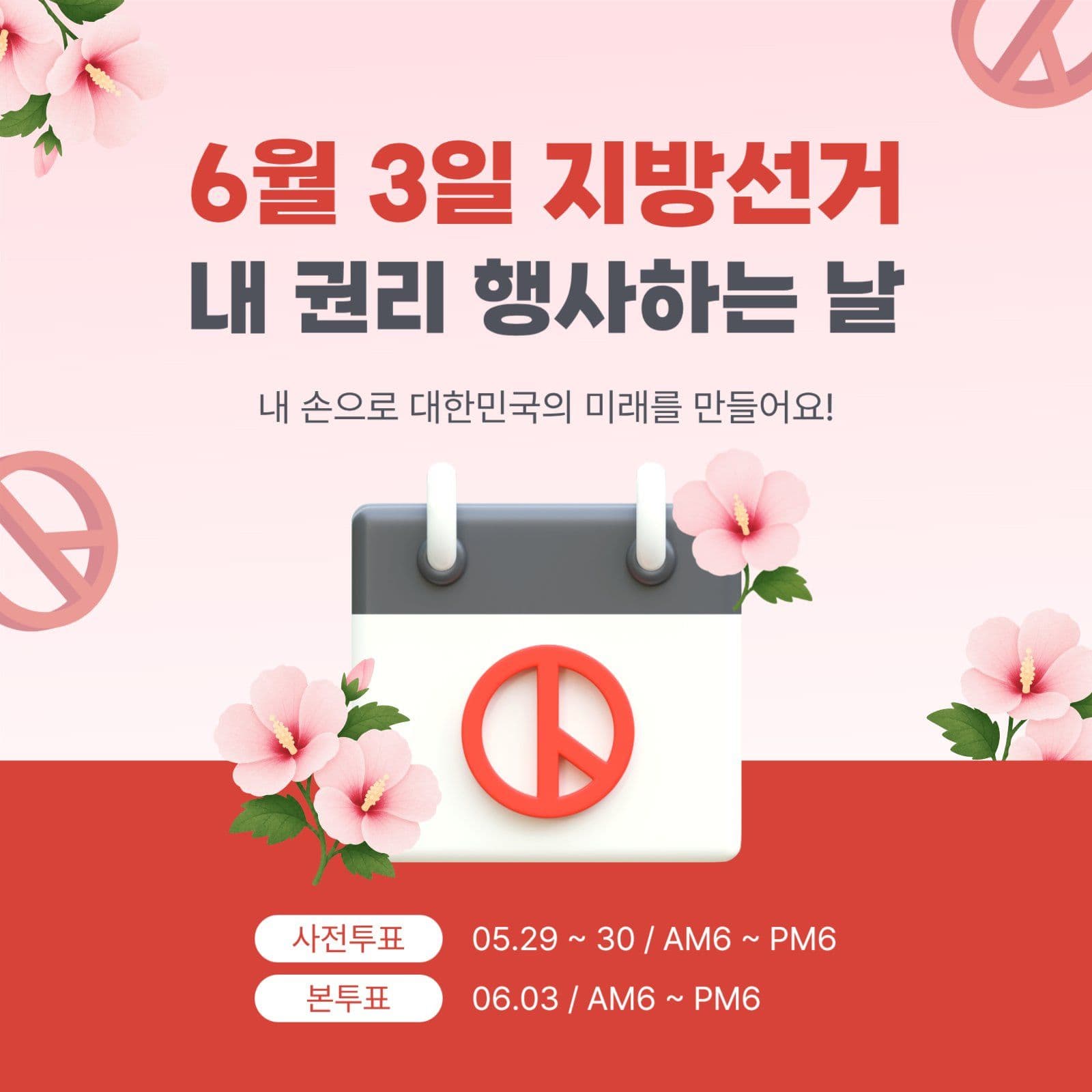 6월3일지방선거