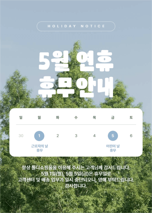 5월 연휴 휴무안내 팝업