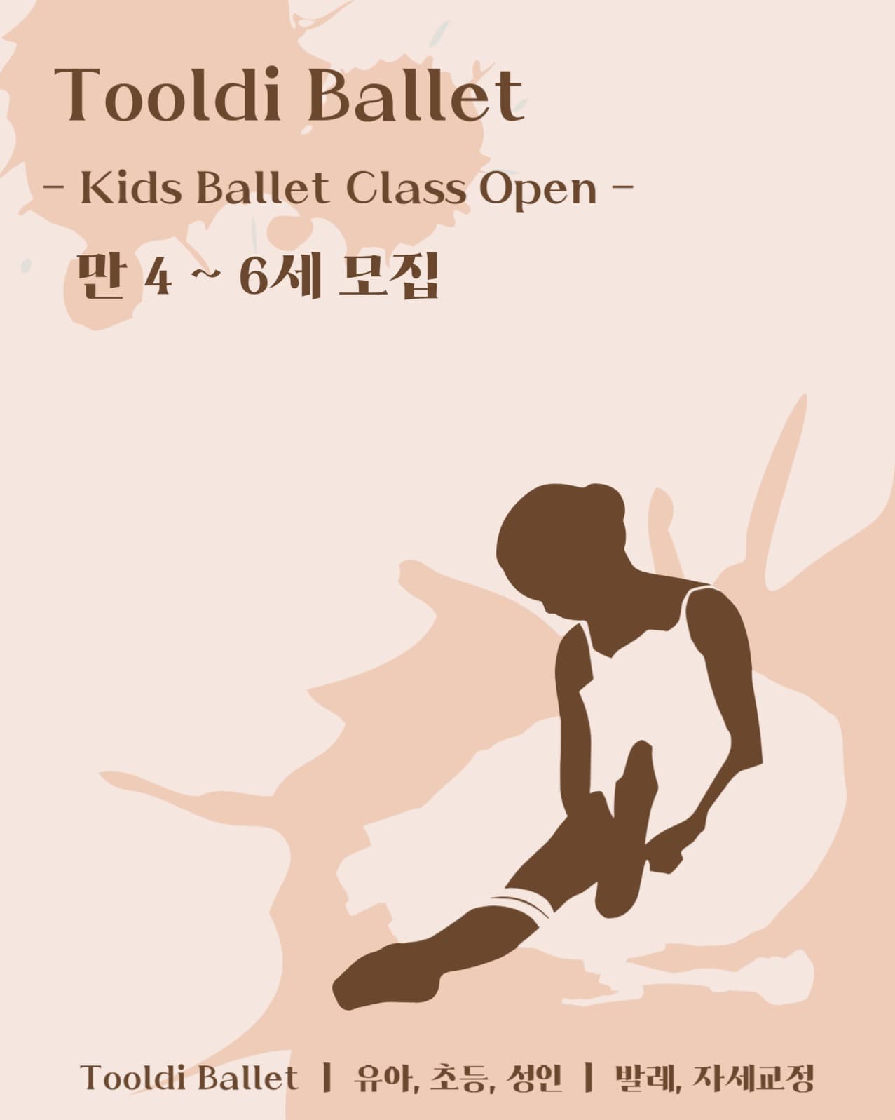 발레 교실 오픈