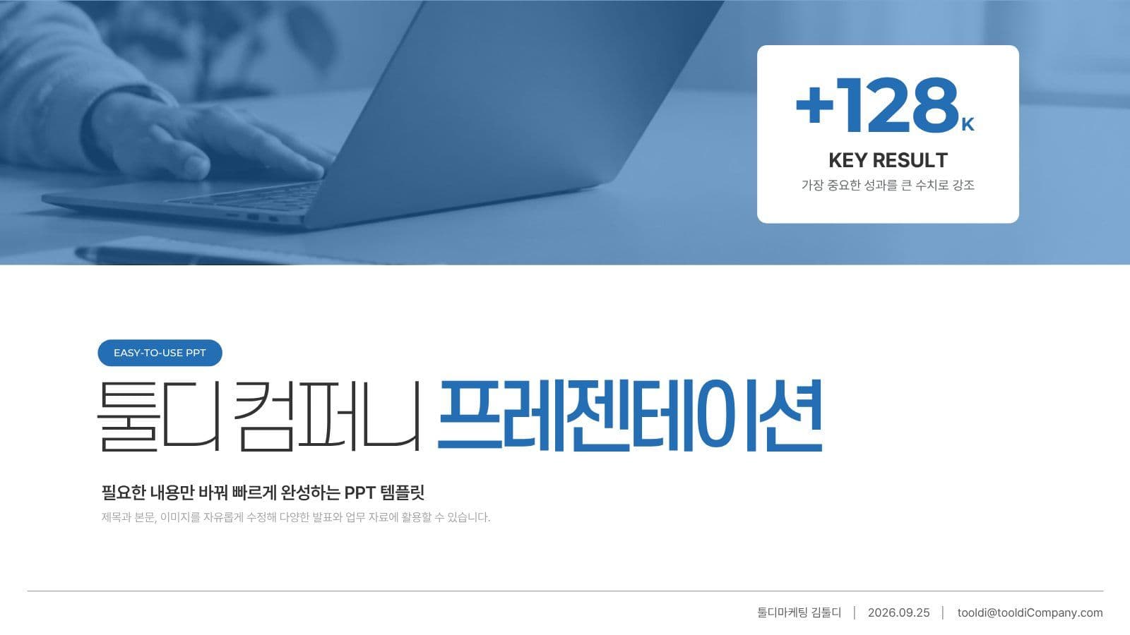 블루톤 비즈니스 제안서 PPT 템플릿